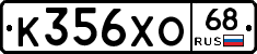 К356ХО68 - 