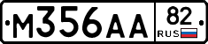 М356АА82 - 