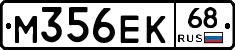 М356ЕК68 - 