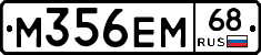 М356ЕМ68 - 