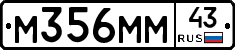 М356ММ43 - 