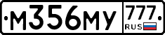 М356МУ777 - 