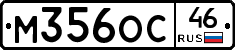 М356ОС46 - 