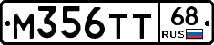М356ТТ68 - 