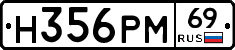 Н356РМ69 - 