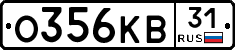 О356КВ31 - 