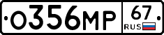 О356МР67 - 