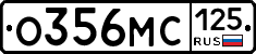 О356МС125 - 