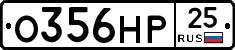 О356НР25 - 