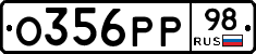 О356РР98 - 