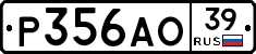 Р356АО39 - 