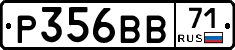 Р356ВВ71 - 