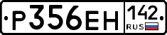 Р356ЕН142 - 