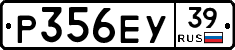 Р356ЕУ39 - 