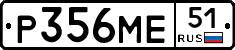 Р356МЕ51 - 