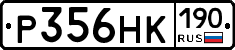 Р356НК190 - 