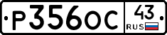 Р356ОС43 - 