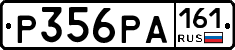 Р356РА161 - 