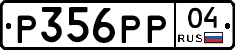 Р356РР04 - 
