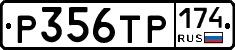 Р356ТР174 - 
