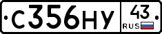 С356НУ43 - 