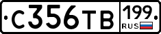 С356ТВ199 - 