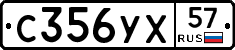 С356УХ57 - 