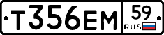 Т356ЕМ59 - 