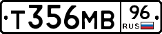 Т356МВ96 - 