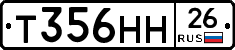 Т356НН26 - 