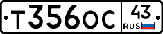 Т356ОС43 - 