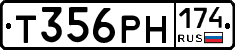 Т356РН174 - 