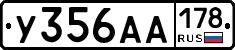 У356АА178 - 