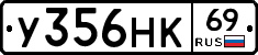 У356НК69 - 