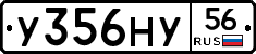 У356НУ56 - 