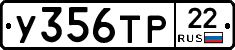 У356ТР22 - 