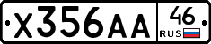 Х356АА46 - 