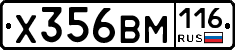 Х356ВМ116 - 