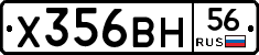 Х356ВН56 - 