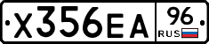 Х356ЕА96 - 