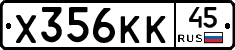 Х356КК45 - 