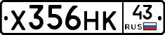 Х356НК43 - 