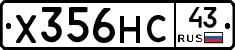 Х356НС43 - 
