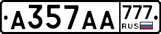 А357АА777 - 