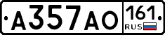 А357АО161 - 
