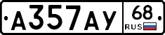 А357АУ68 - 