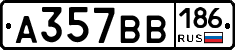 А357ВВ186 - 