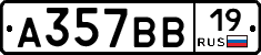 А357ВВ19 - 