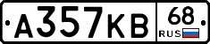 А357КВ68 - 