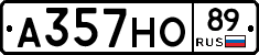 А357НО89 - 